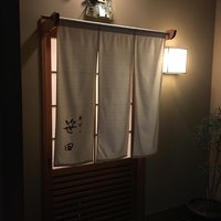 新ばし 笹田 - 