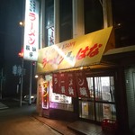 ラーメン長浜はな - 