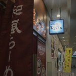 麺屋ひょっとこ - 看板