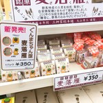 ららん藤岡観光物産館 - ぐんまちゃん型麦落雁(350円)