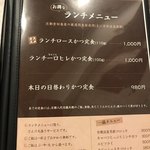 熟成豚 かわむら - メニュー