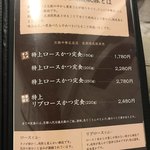 熟成豚 かわむら - メニュー