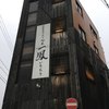 名古屋コーチン・旬菜 一鳳 金山本店