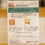 ディブレ ダイニング ASAGAO - メニュー