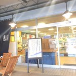 佐藤水産 - 店舗前