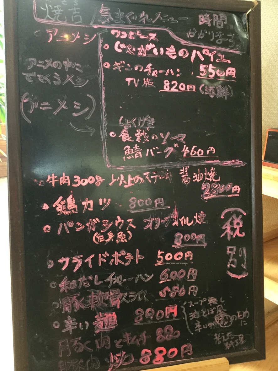 ぎょうざの焼吉 name=