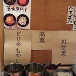 北海道恵比寿 - 無料の薬味コーナー