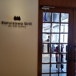オールデイダイニング カルイザワグリル - 