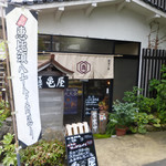 甘泉堂　亀屋 - 