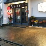 やきとり鳥かつ - 懐かしい赤ちょうちん