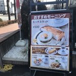 星乃珈琲店 - 2018/02 