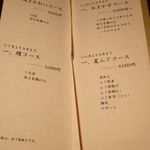 味ふく - 冬以外の季節のコースです