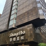 KOWLOON SHANGRI-LA HOTEL - 