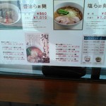 支那そばや - 入り口メニュー