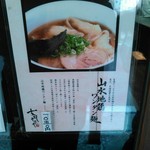 支那そばや - メニューその2