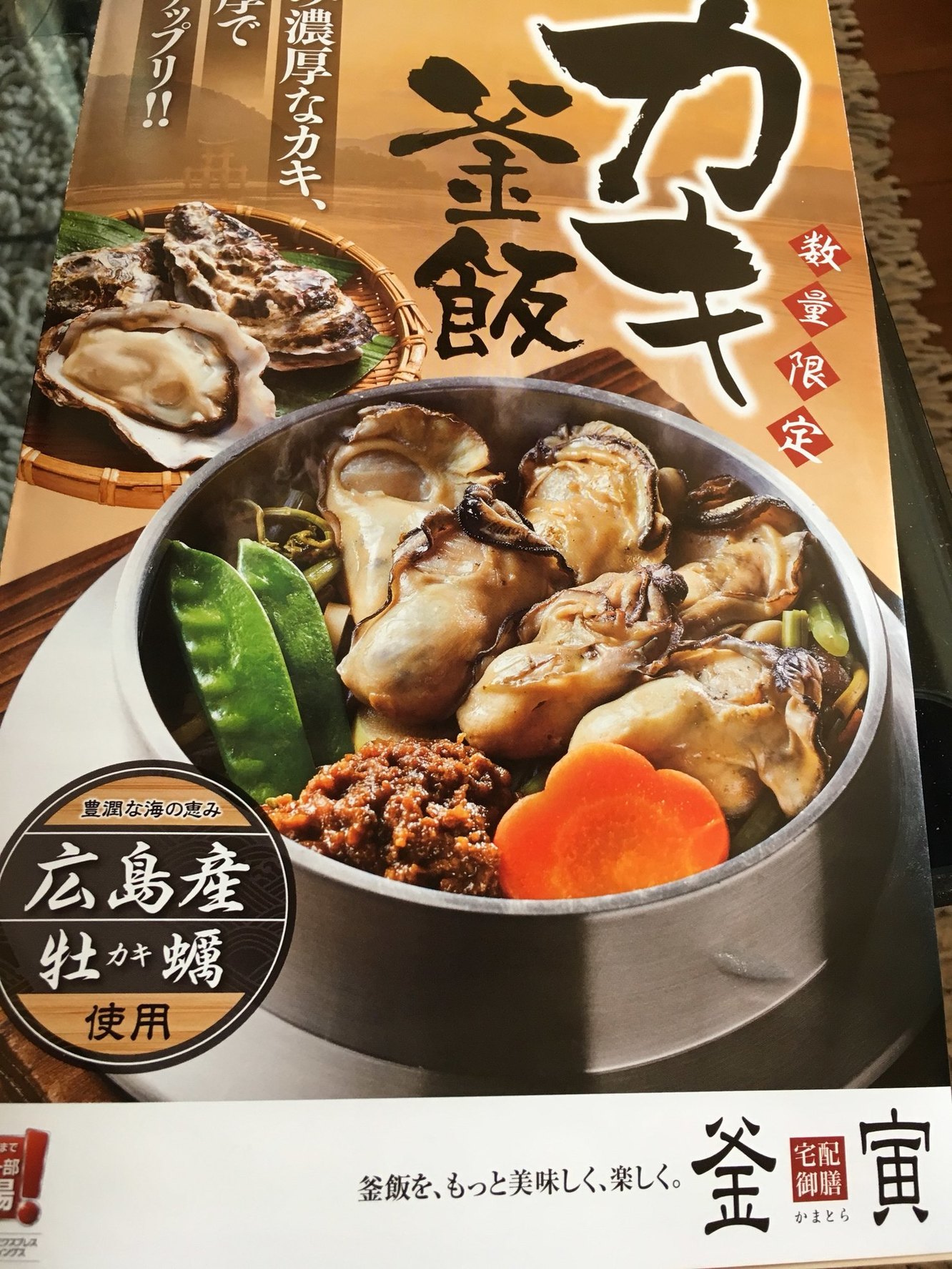 釜寅 宇都宮南店 name=