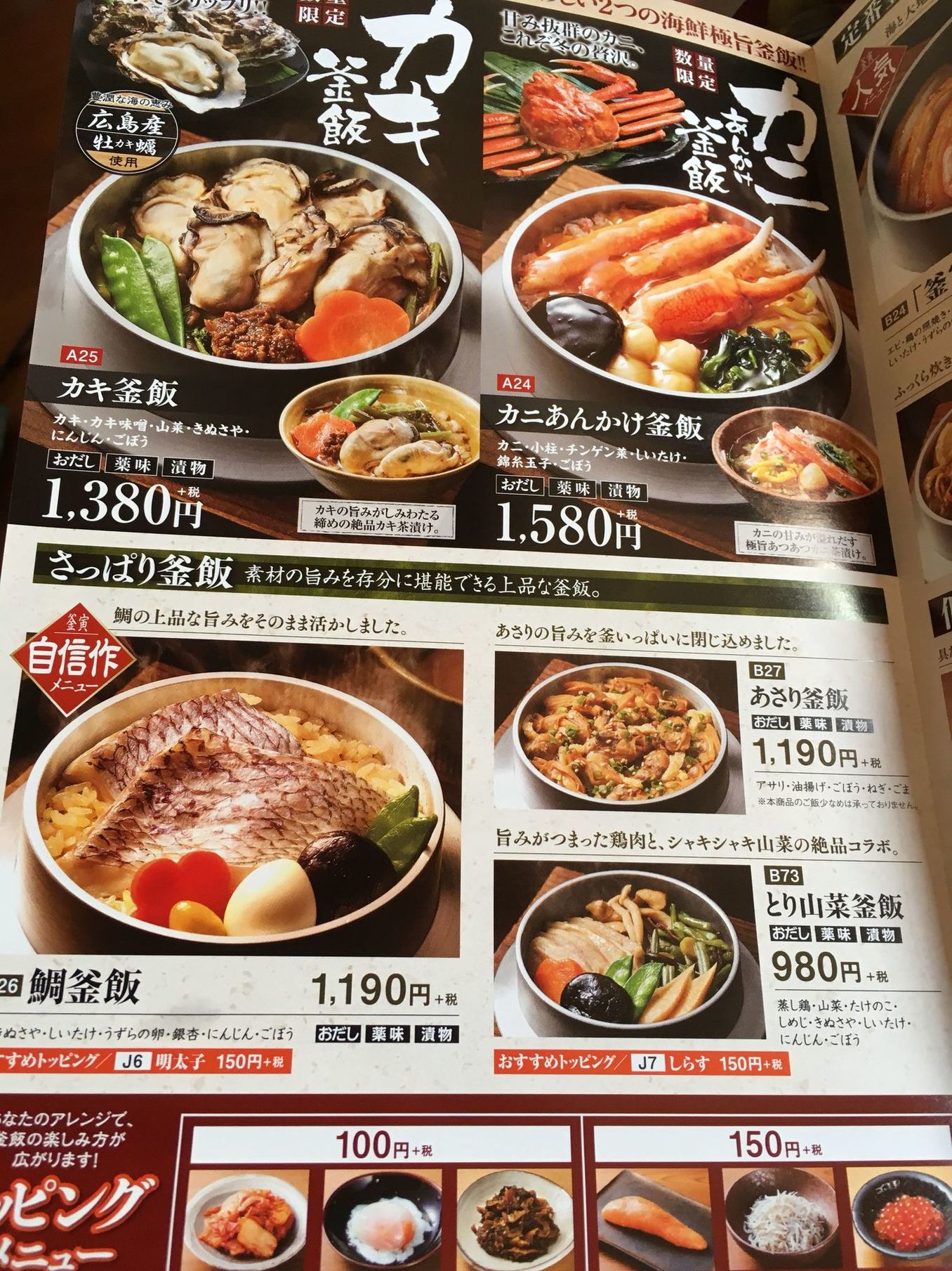 釜寅 宇都宮南店 name=