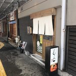 親子亭しまや - 