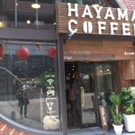 ハヤマ コーヒー - 
