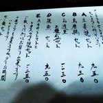 酒楽喰 - ランチのメニューです