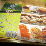 添好運點心專門店 - 