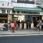 添好運點心專門店 - 