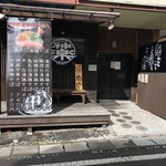 麺道楽 神楽や - 