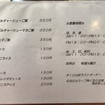 四代目麺処 ゆうじ - メニュー2018.02