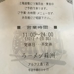 ラーメン 蘇洲 - 営業時刻表