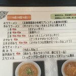 ラーメン 蘇洲 - 味噌味の各種麺類