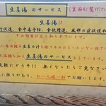 讃岐うどん はるしん - 生姜湯のサービスについて
