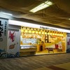 九州産直角打ち しらすくじら 福岡空港店