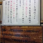 讃岐うどん はるしん - 能書きいろいろ