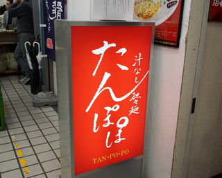 Tampopo - 