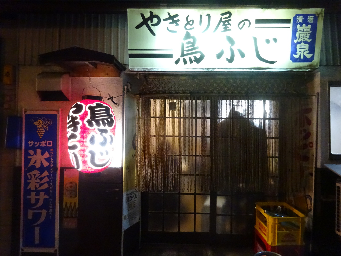 鳥ふじ name=