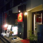 お好み焼きつくし - 外観