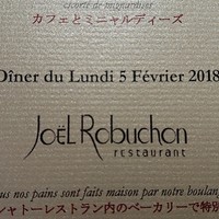 ガストロノミー ジョエル・ロブション - 