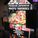 神戸牛焼肉 肉兵衛 - 