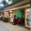 ご飯屋 松本駅ビル店