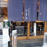 天ぷらめし 金子半之助  - 外観