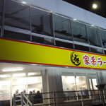 家系ラーメン 王道家 - 王道家 外観 at night