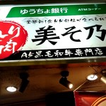 Hitori Yakiniku Misono - 