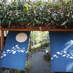 伊豆高原 城ケ崎温泉 花吹雪 - 