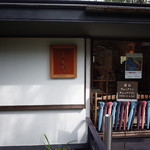 伊豆高原 城ケ崎温泉 花吹雪 - 