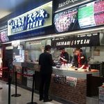 いきなりステーキ イオンモールKYOTO店 - 