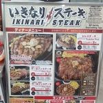 いきなりステーキ イオンモールKYOTO店 - 