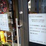 Kafe Terasu Akane - 営業時間の案内