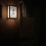 広典 - お店入り口