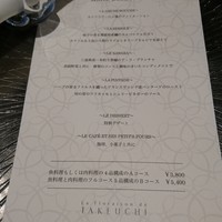 レストラン ラ・フロレゾン・ドゥ・タケウチ - 