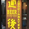 道後麦酒館